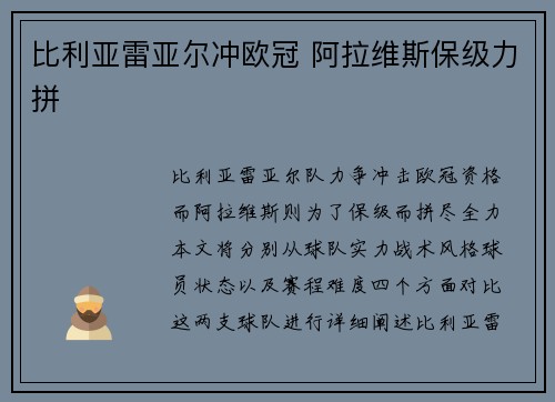 比利亚雷亚尔冲欧冠 阿拉维斯保级力拼